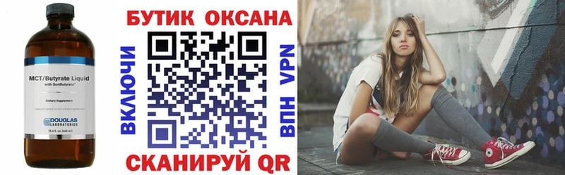Бутират Butirat купить цена Камбарка